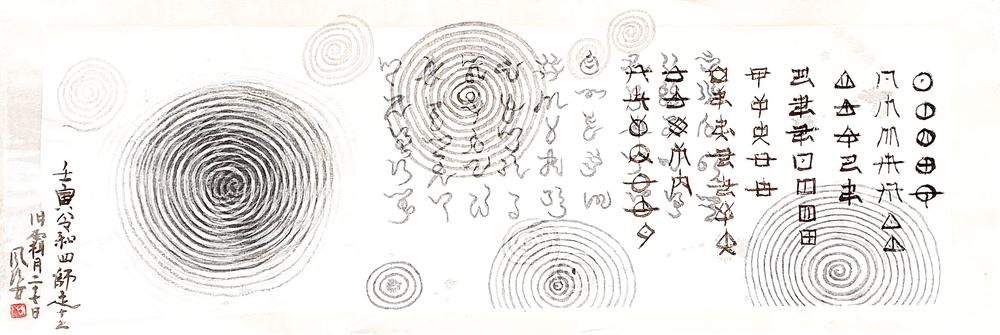 Spiral of AWAnouta / Song of AWA3, 2022, Fumiyo Yoshikawa