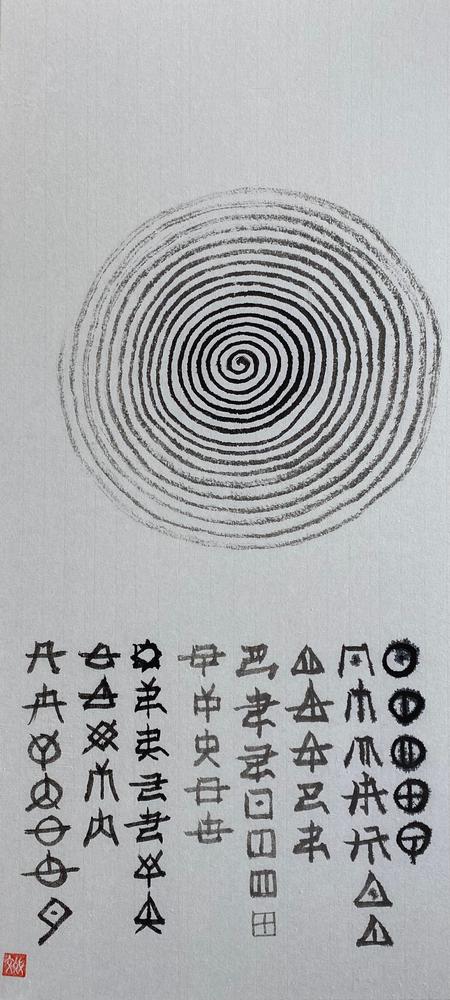 Spiral of Awanouta, 2022, Fumiyo Yoshikawa