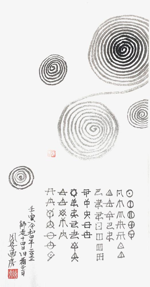 Spiral of Awanouta4, 2022, Fumiyo Yoshikawa