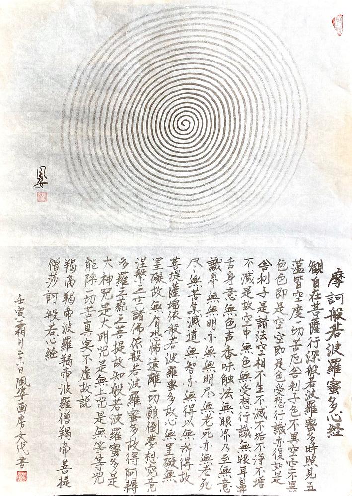 YoshikawaFumiyo / Spiral on the Heart Sutra, 2011, Fumiyo Yoshikawa