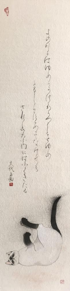 Between Dreams 2, 2020, Fumiyo Yoshikawa