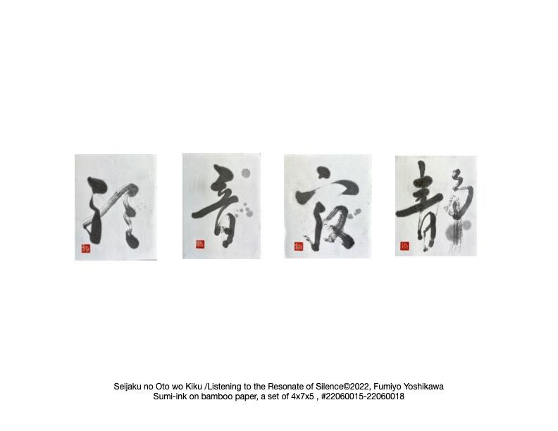 Seijaku no Oto